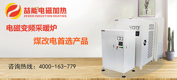 電磁加熱器，煤改電首選產品
