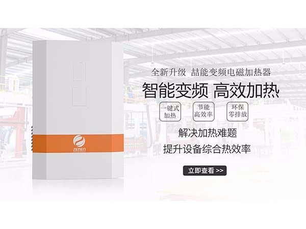 礦井防凍用電磁加熱器效果如何？