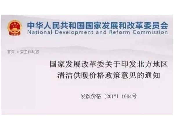 15省市頒布下調(diào)冬季電采暖電價(jià)政策，用電取暖不再困難