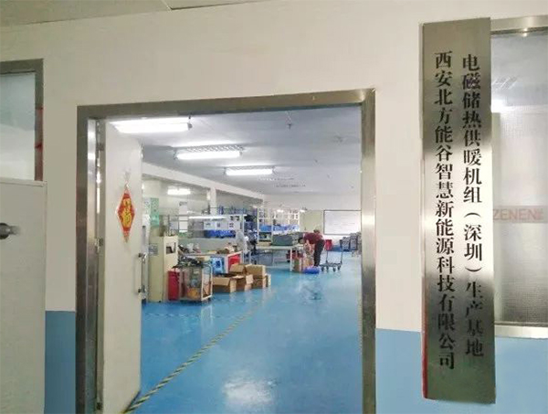 北方能谷電磁儲熱供暖機組深圳生產(chǎn)基地