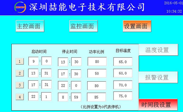 時間段設(shè)置畫面